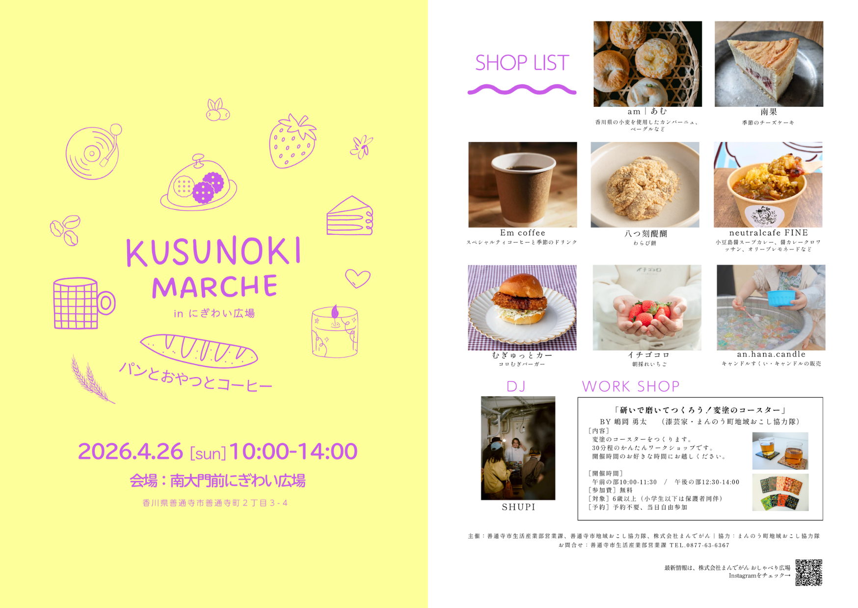 善通寺市 くすのきMARCHE